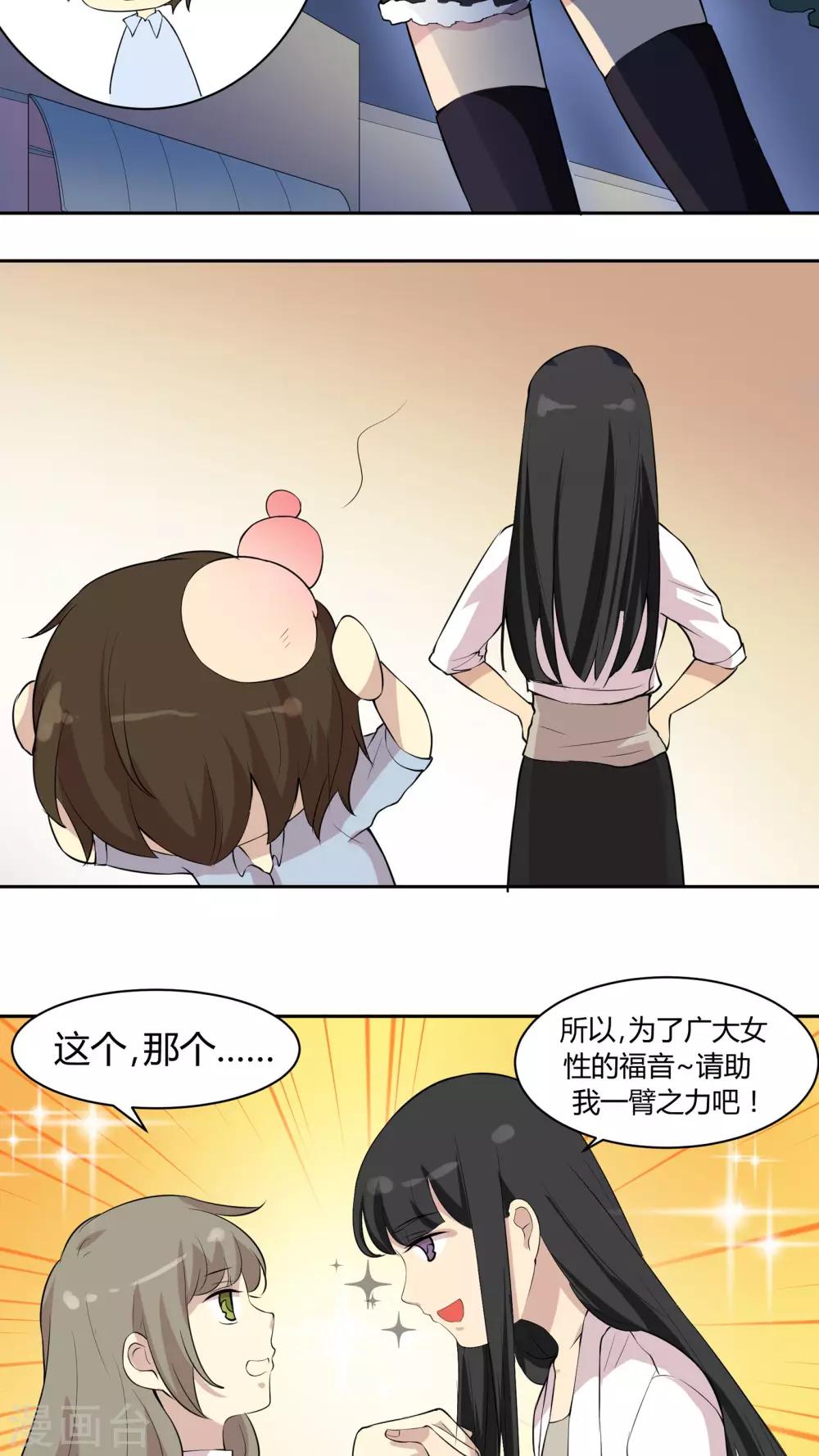 第21话 引诱色狼，我不上谁上？-第21话