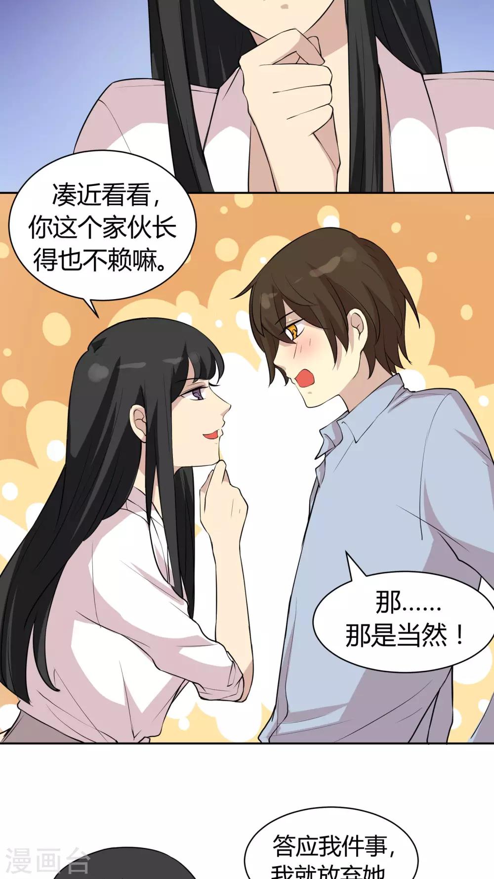 第21话 引诱色狼，我不上谁上？-第21话