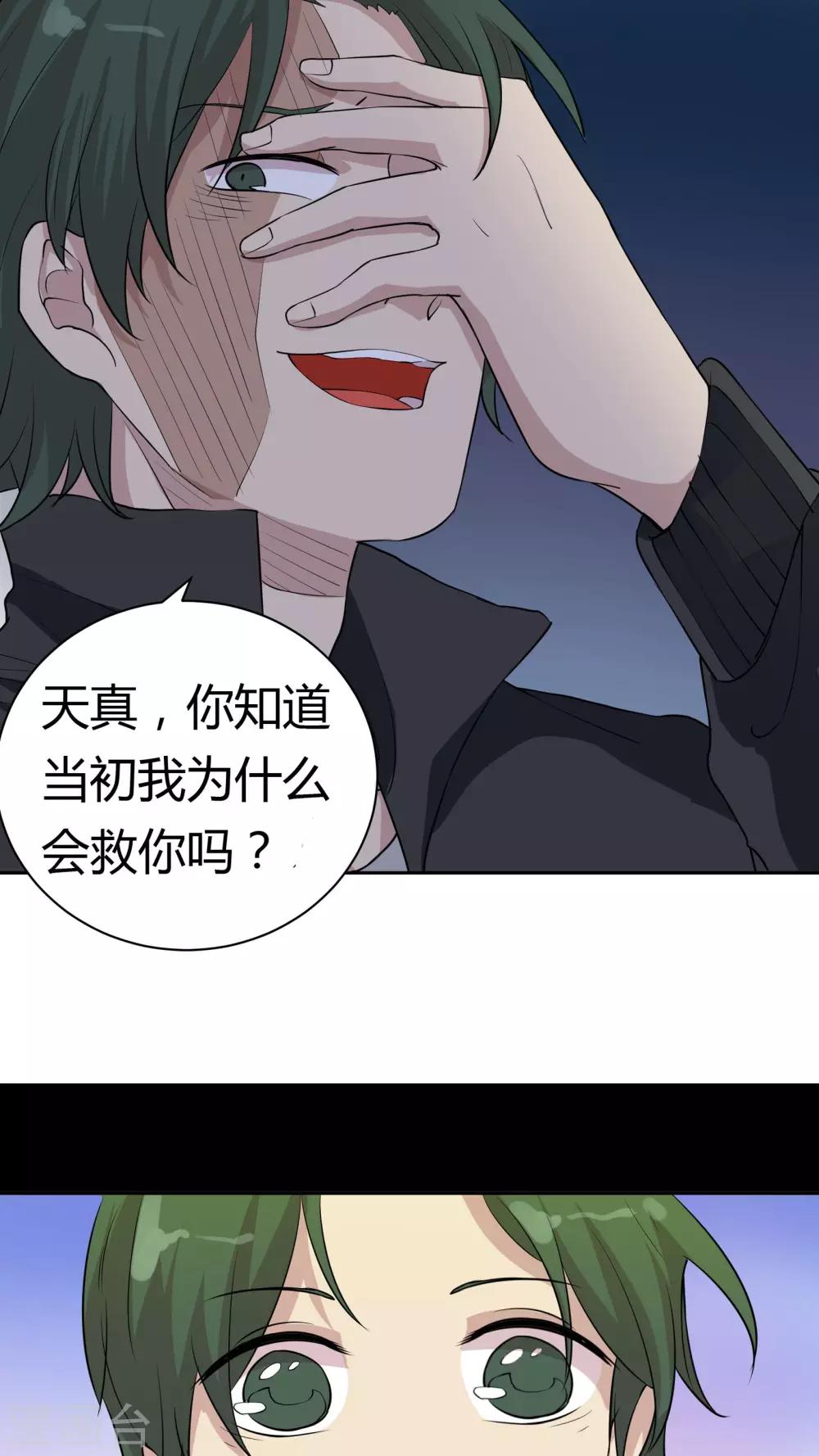 第25话 过去的情人锁-第25话