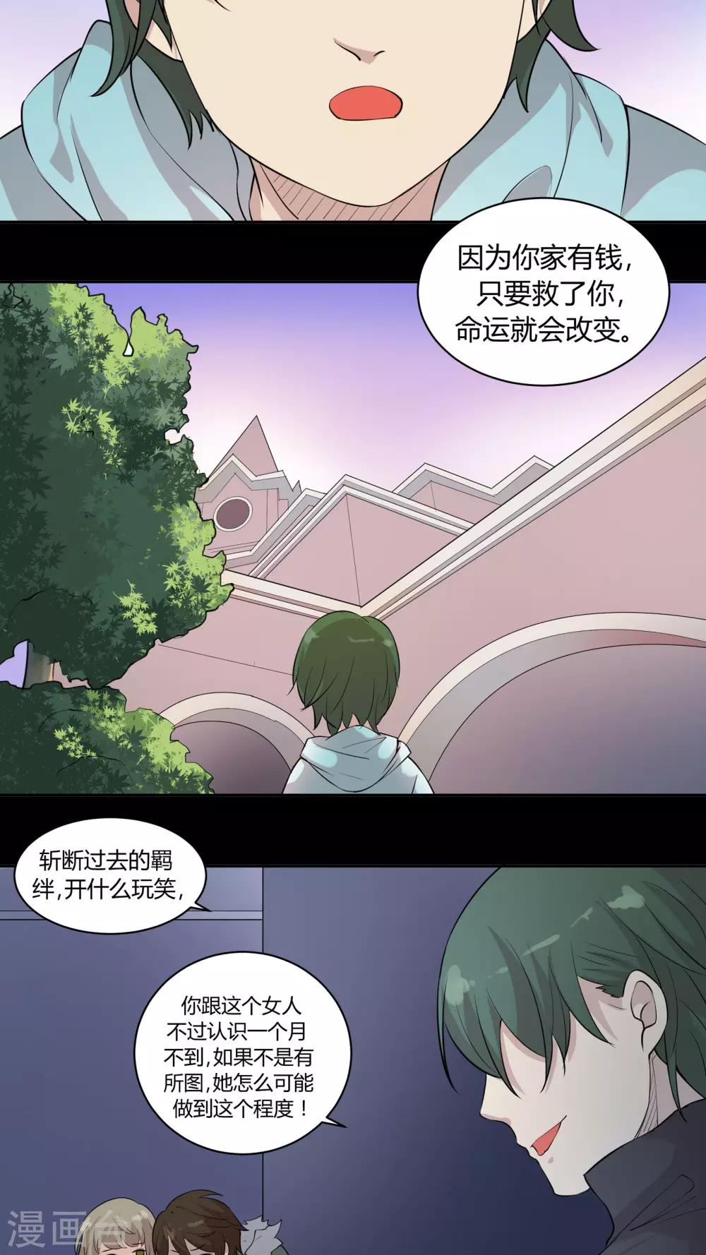 第25话 过去的情人锁-第25话