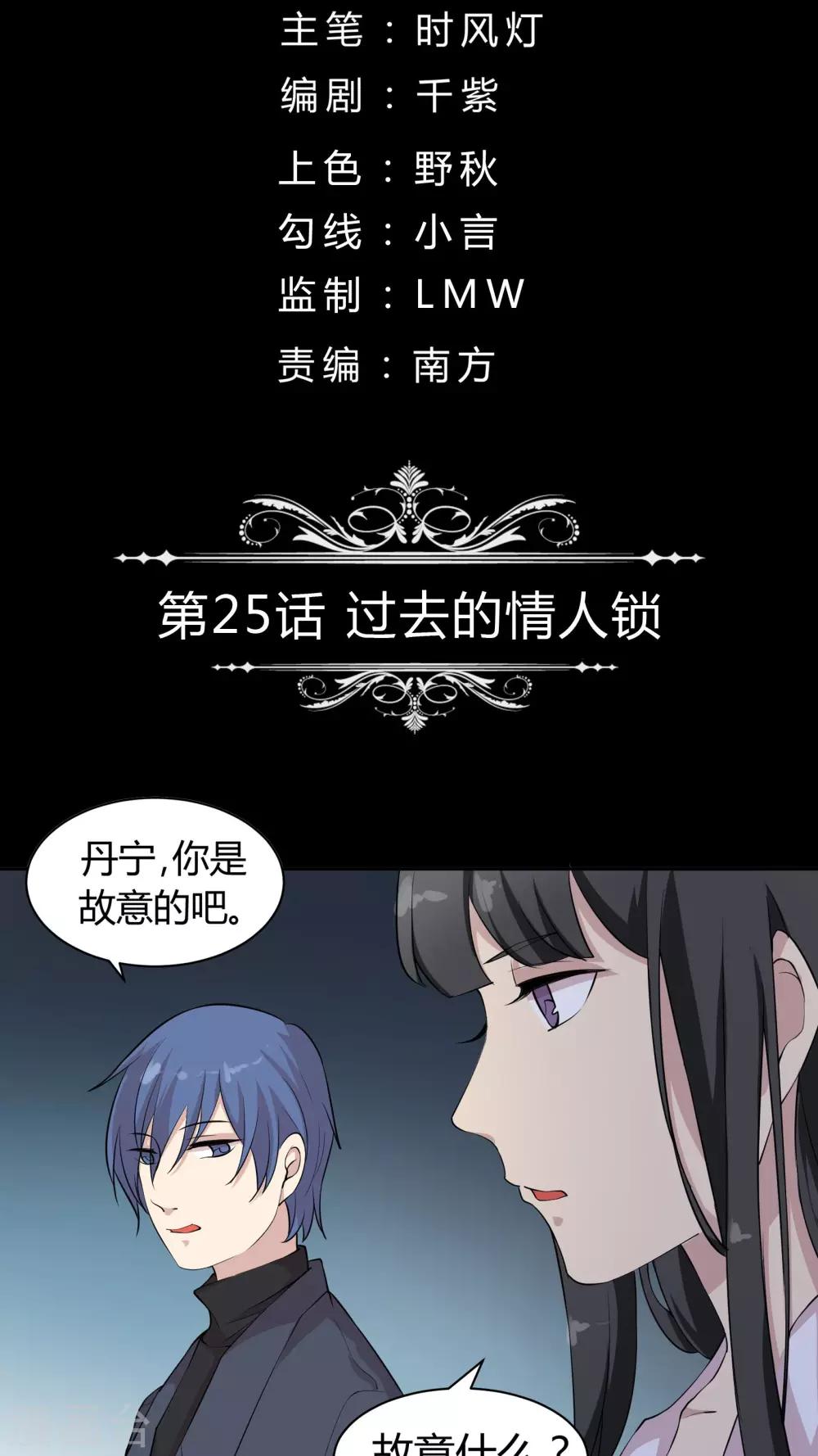 第25话 过去的情人锁-第25话