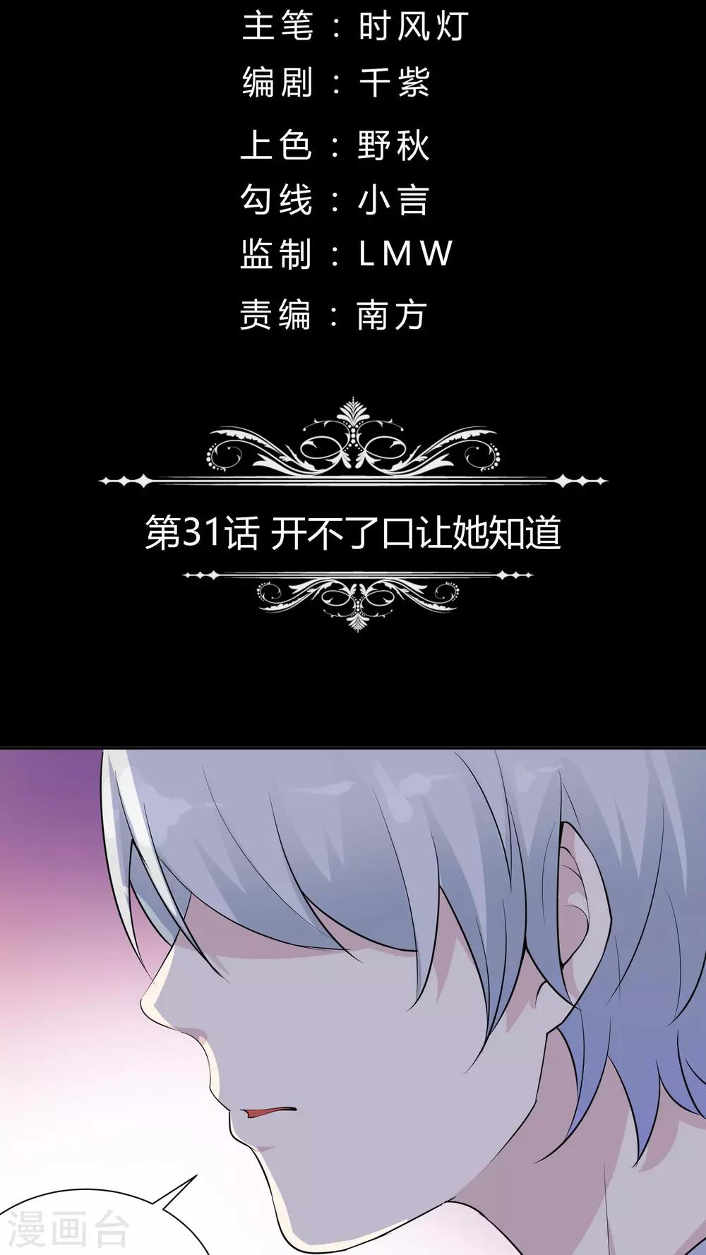 第31话 开不了口让她知道-第31话