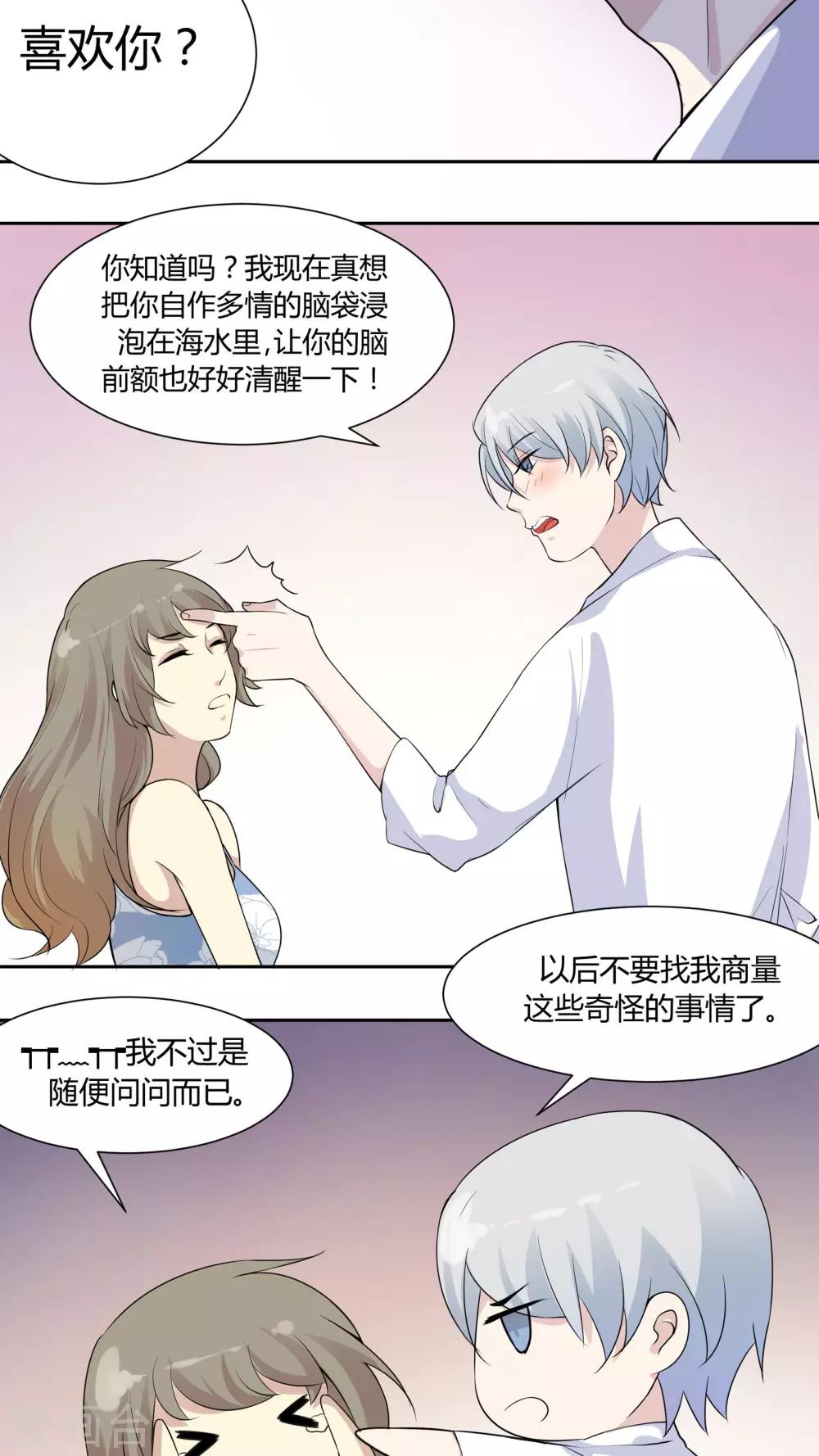 第31话 开不了口让她知道-第31话