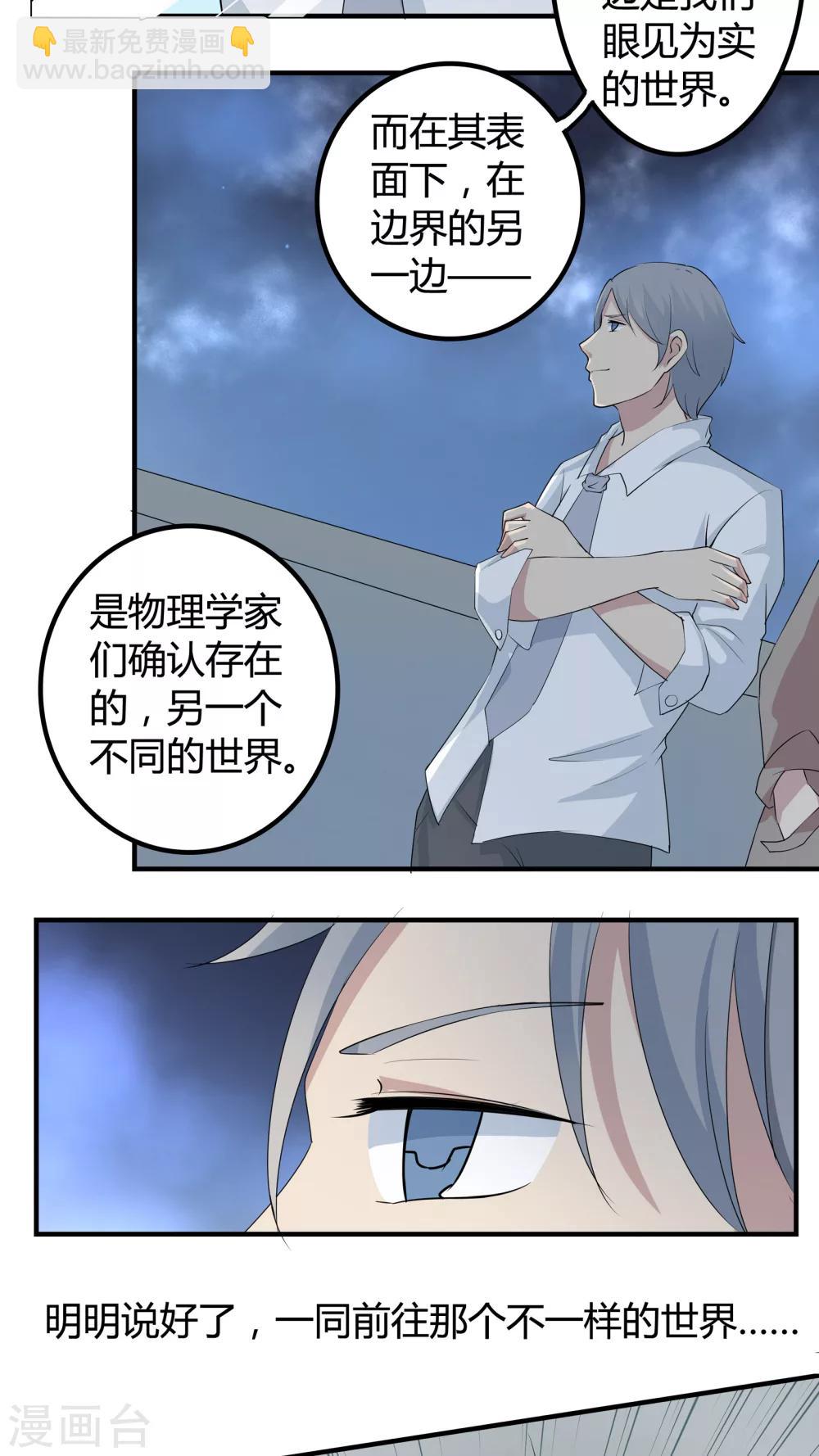 第35话 世界的另一端-第35话