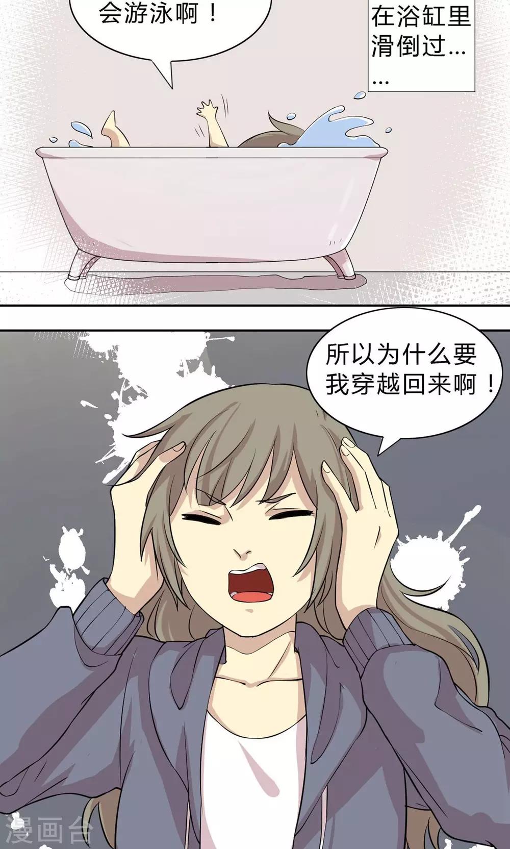 第5话 纳尼！回到过去？-第5话