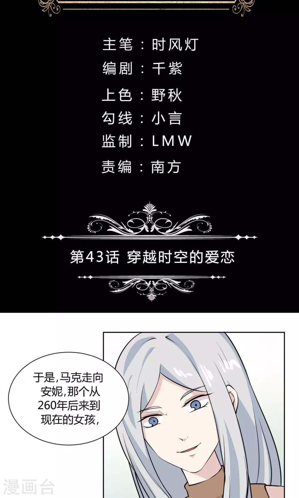 第43话 穿越时空的爱恋-第43话