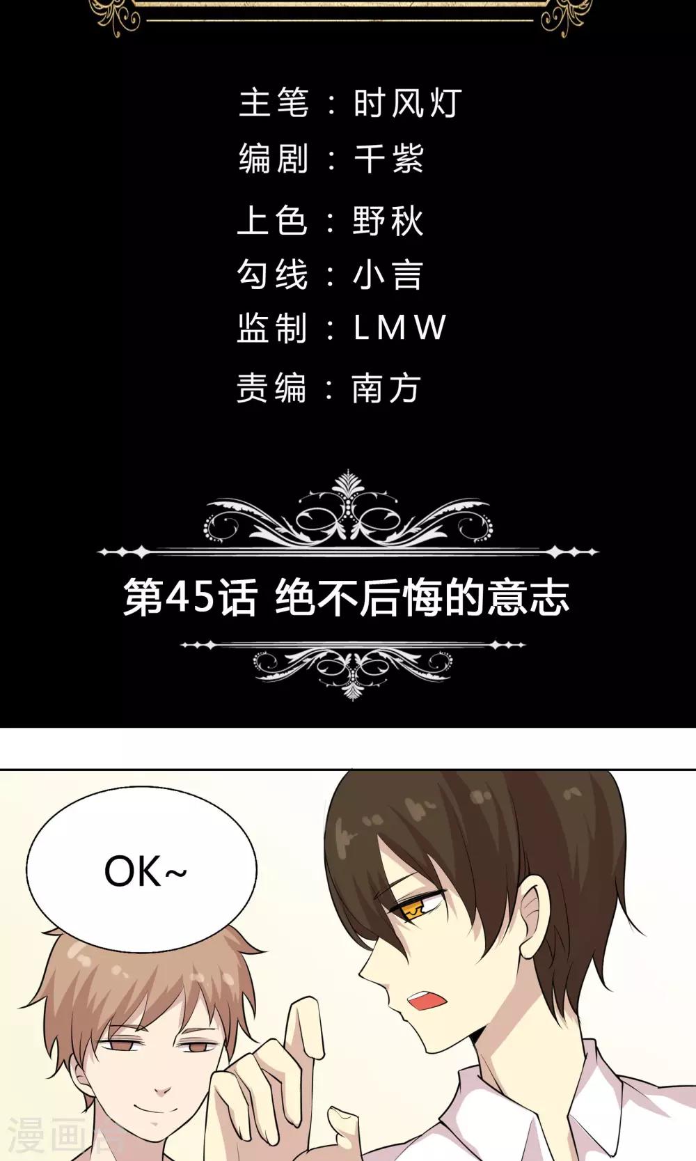 第45话 绝不后悔的意志-第45话