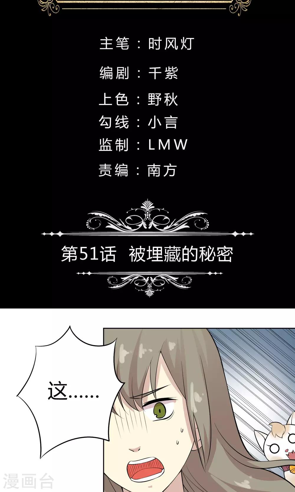 第51话 被埋藏的秘密-第51话