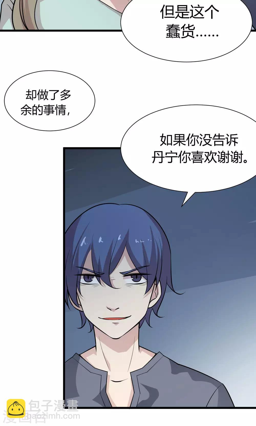 第53话 她是罪魁祸首-第53话