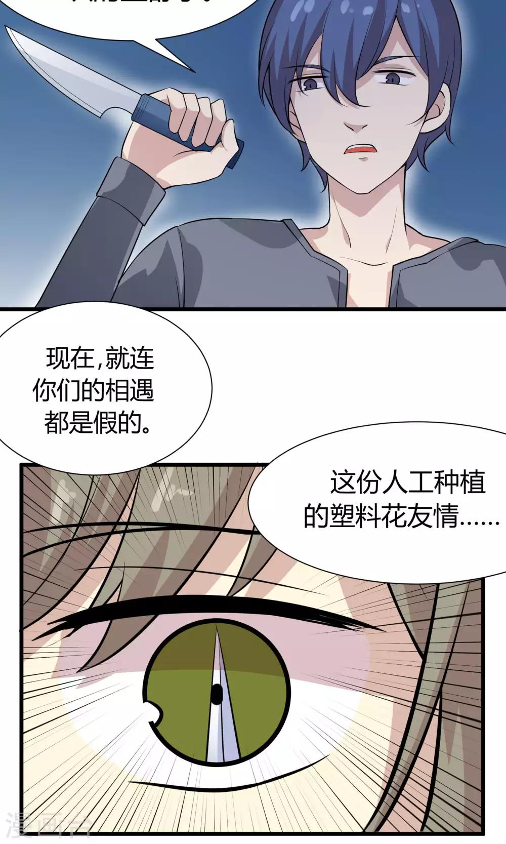 第53话 她是罪魁祸首-第53话