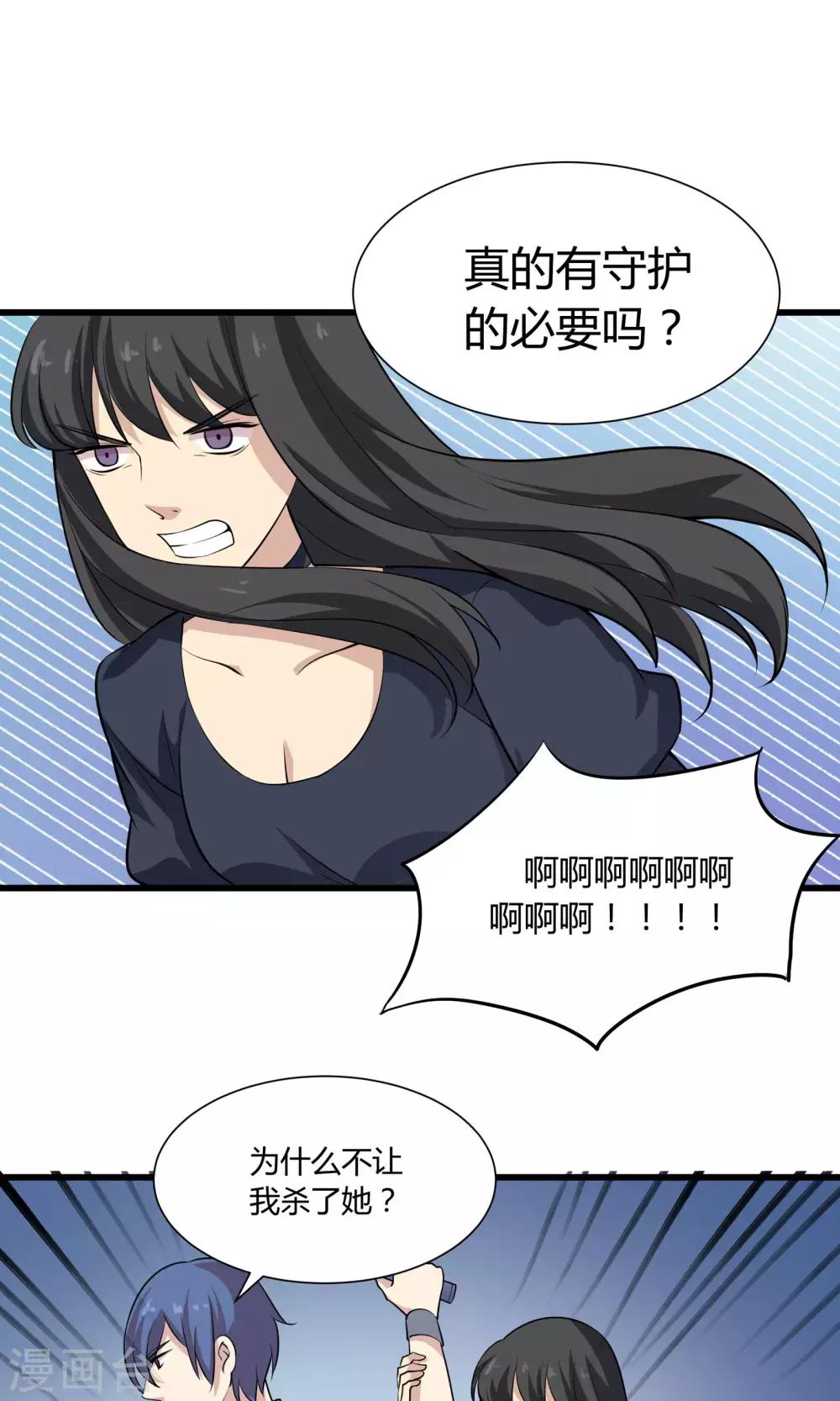 第53话 她是罪魁祸首-第53话