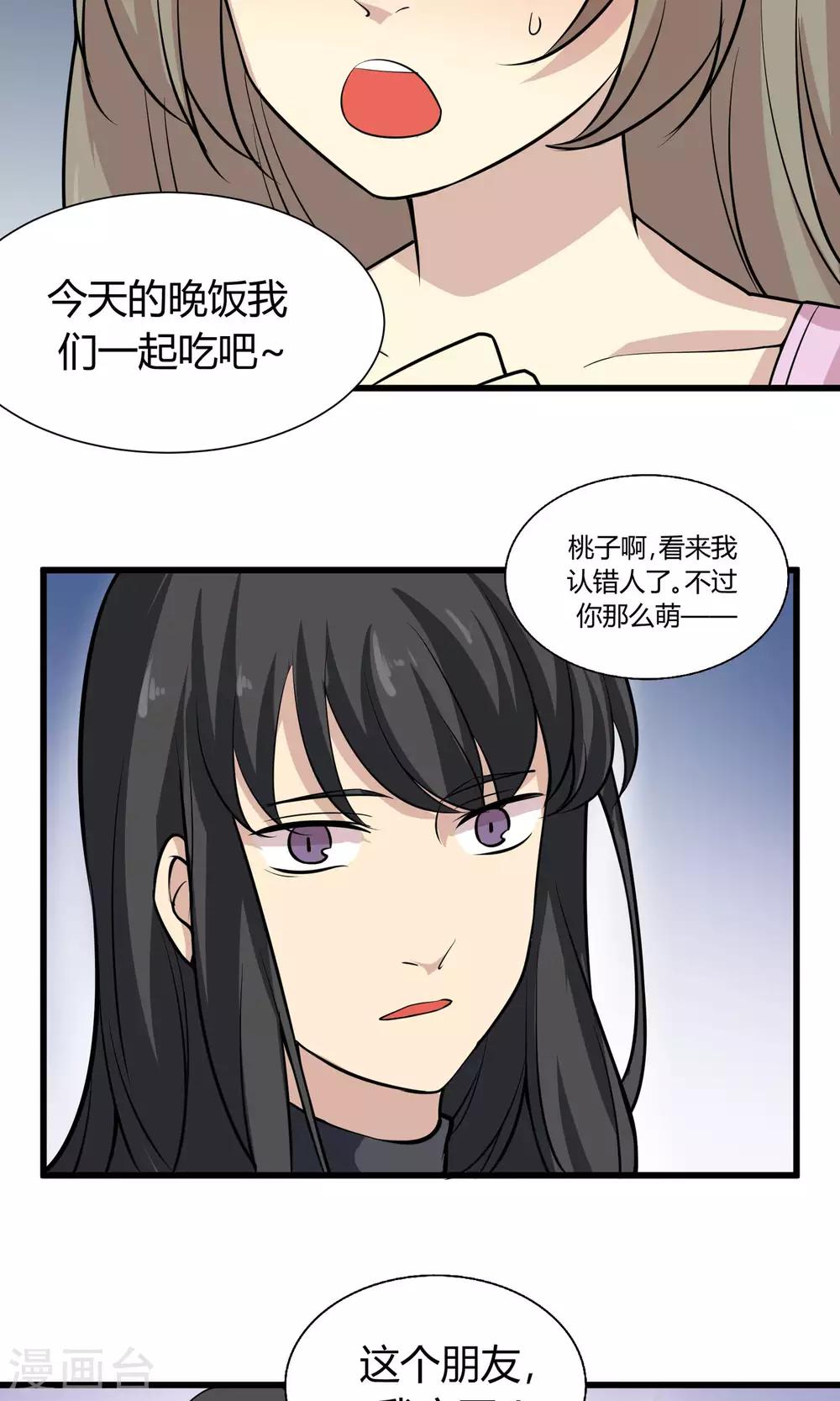 第53话 她是罪魁祸首-第53话