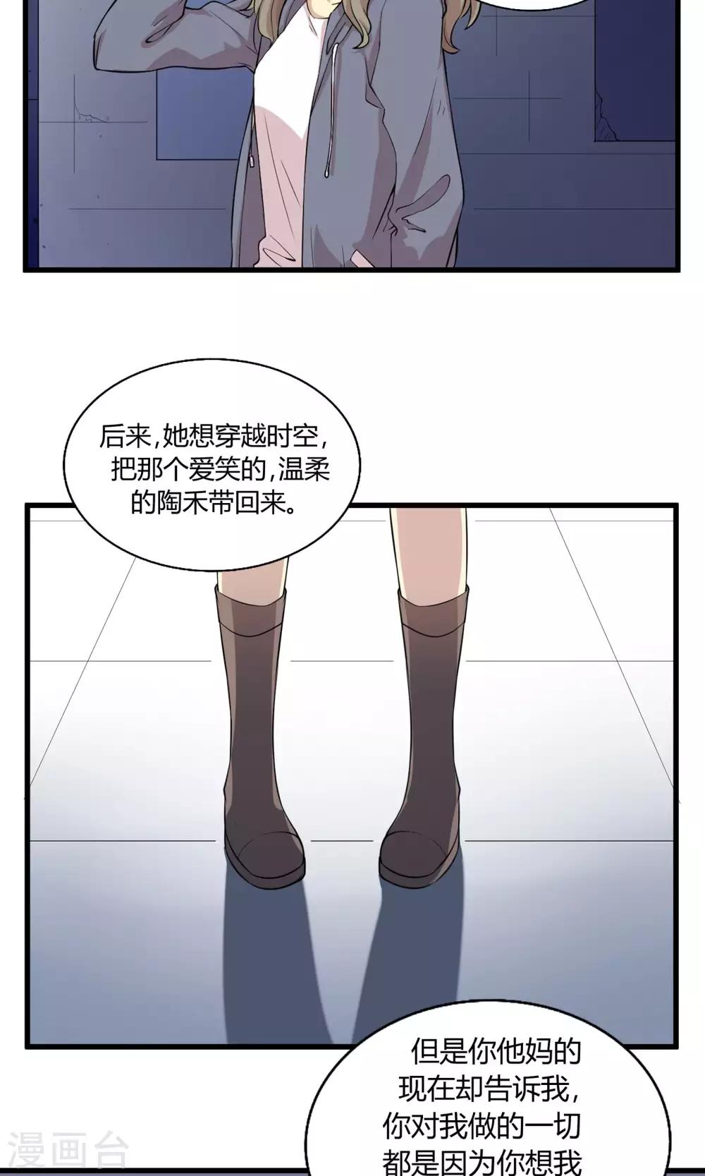 第55话 你根本不懂爱-第55话