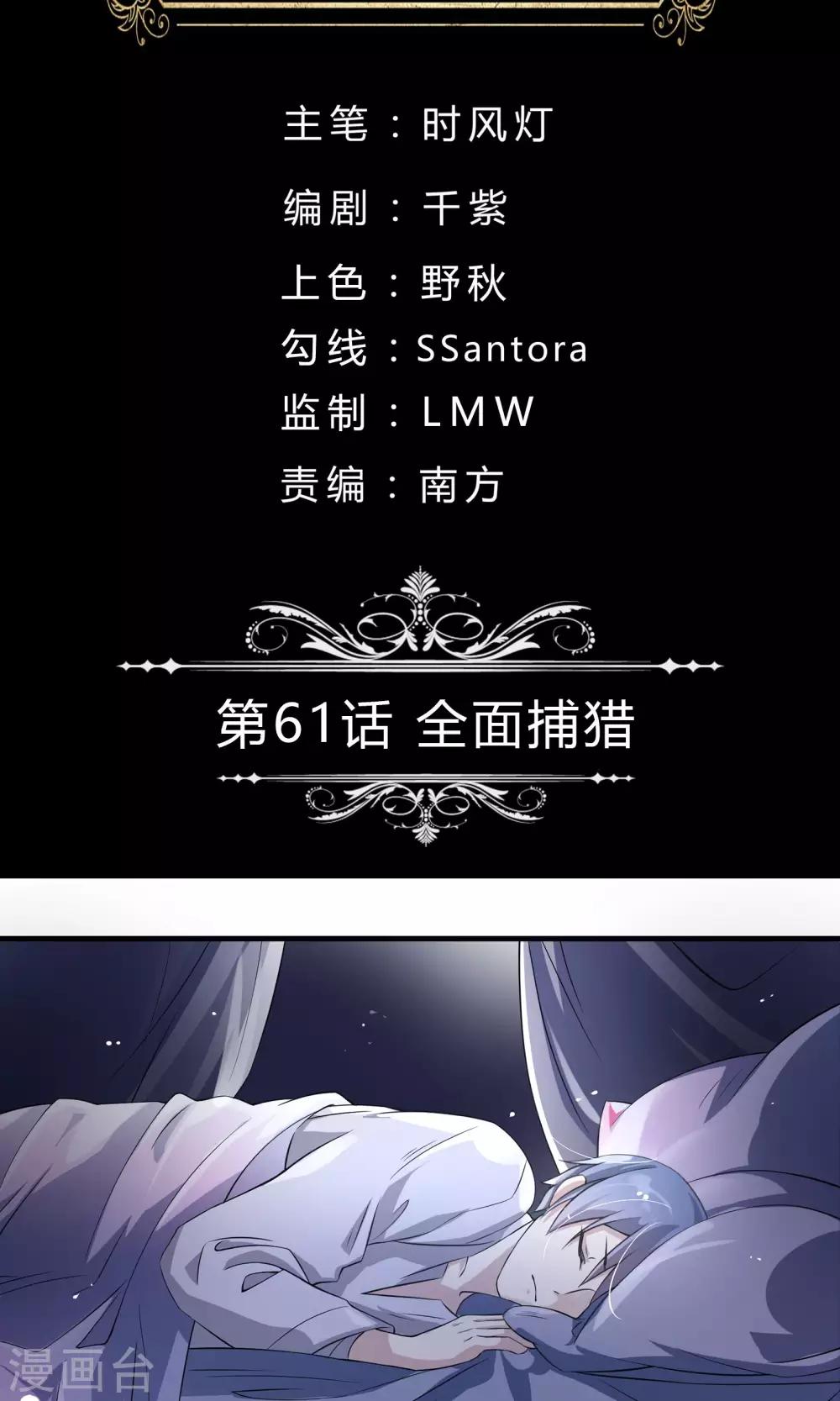 第61话 全面捕猎-第61话