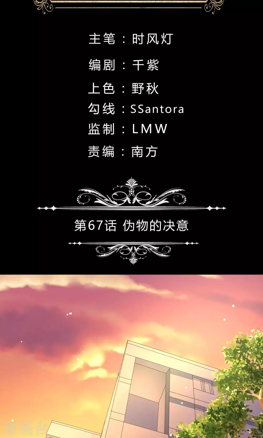 第67话 伪物的决意-第67话