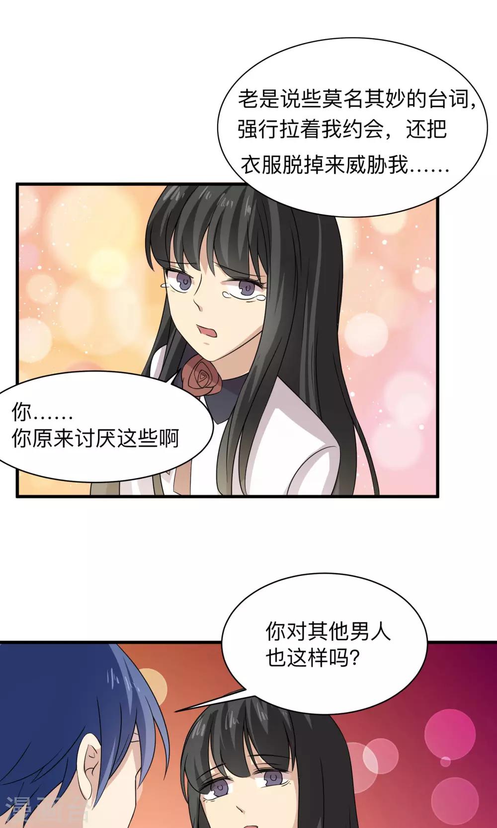 第69话 我也是个男人啊-第69话