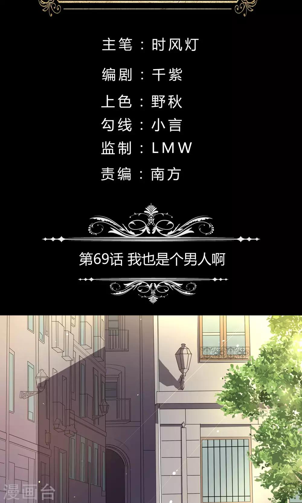 第69话 我也是个男人啊-第69话