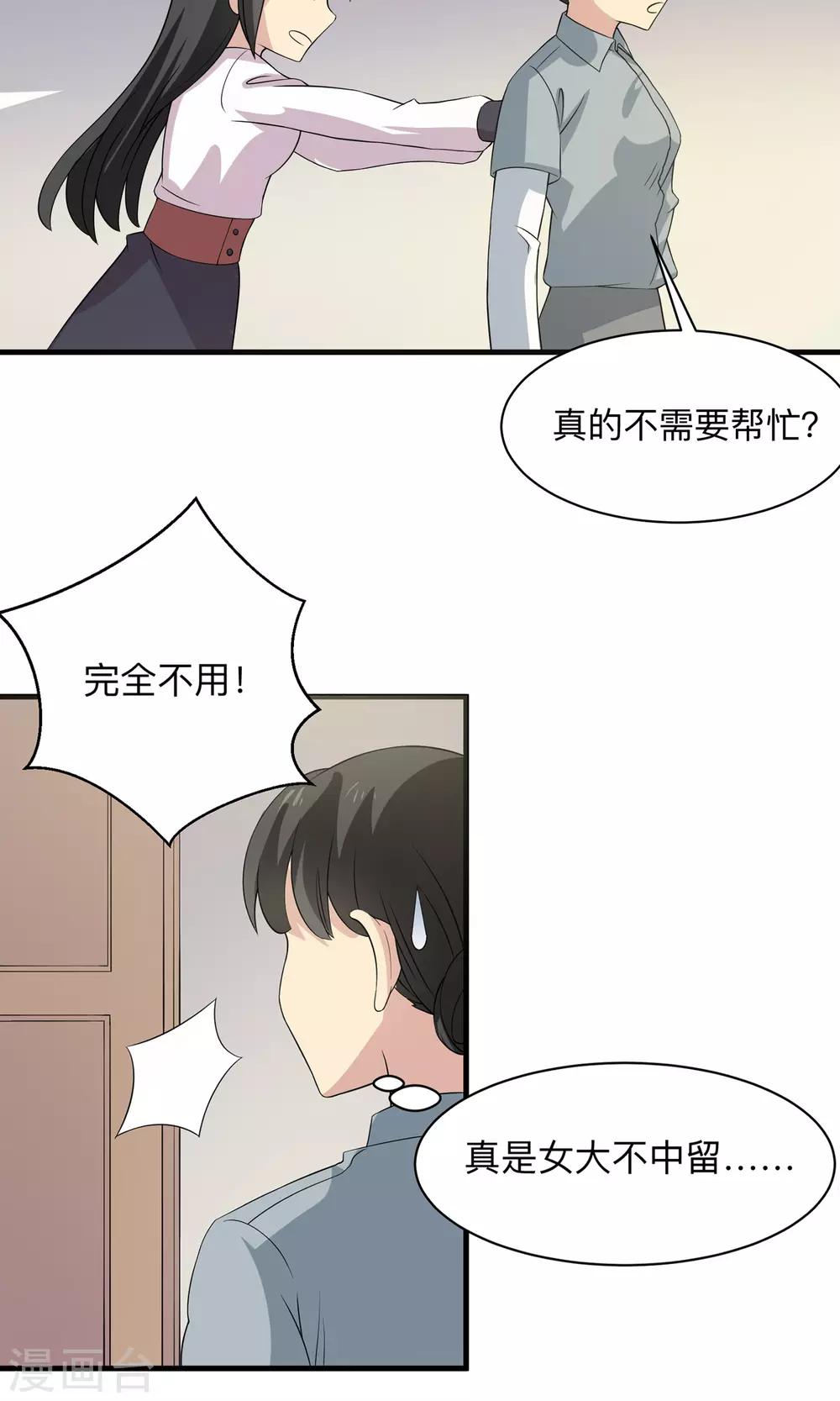 第69话 我也是个男人啊-第69话