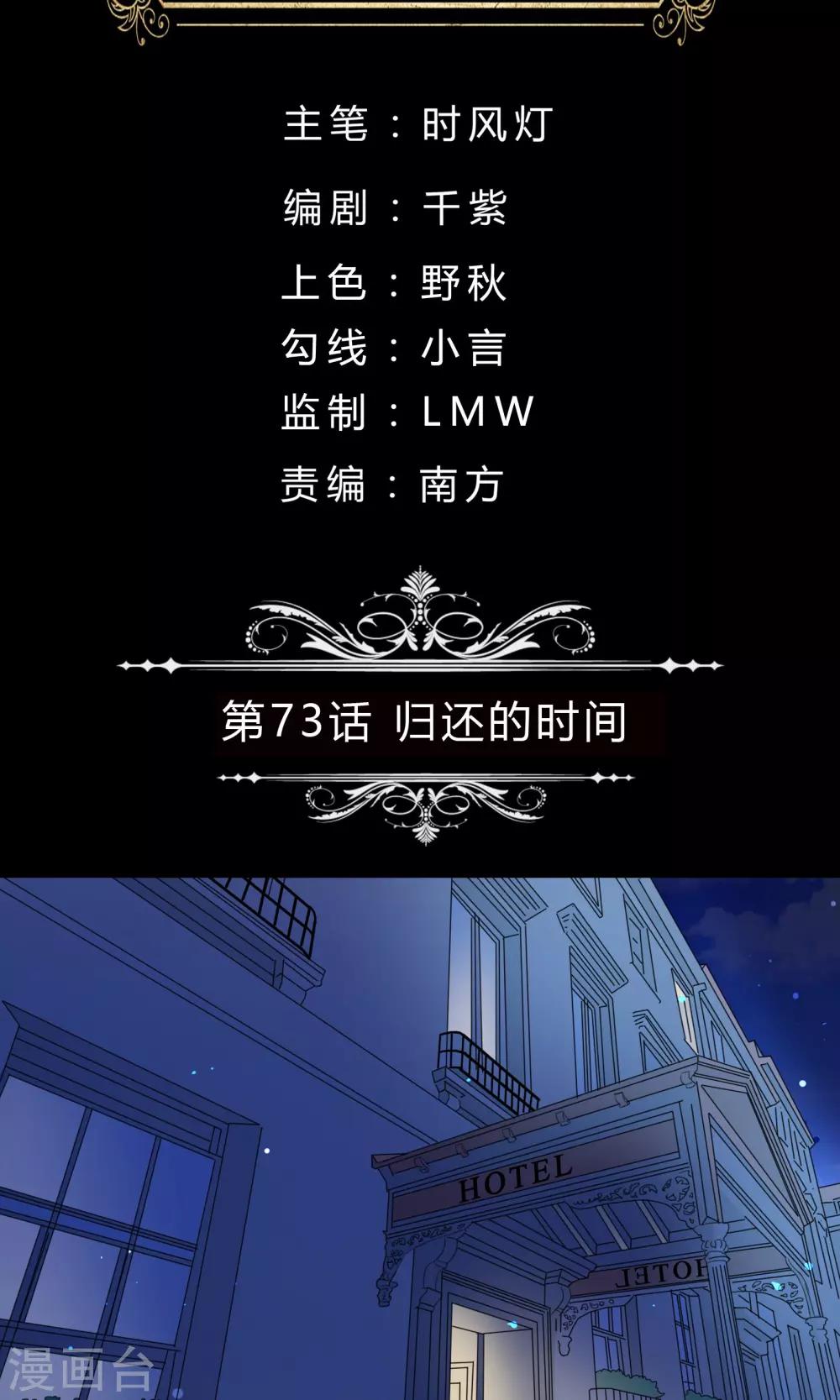 第73话 归还的时间-第73话