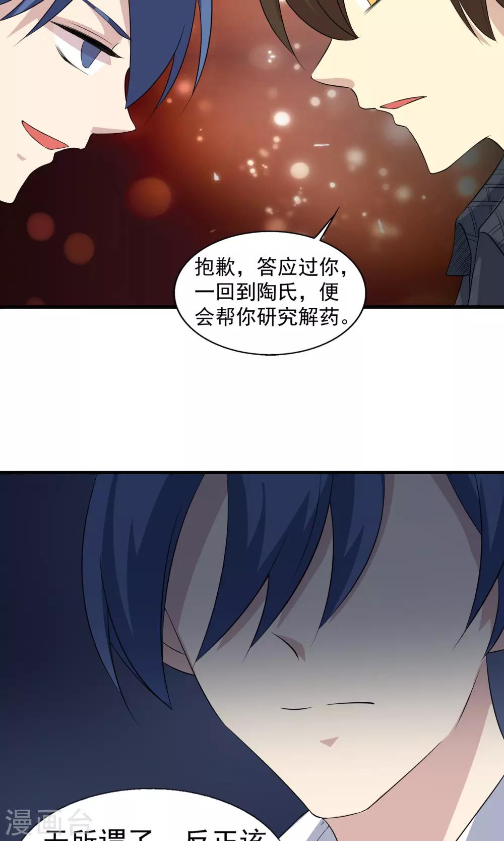 第73话 归还的时间-第73话