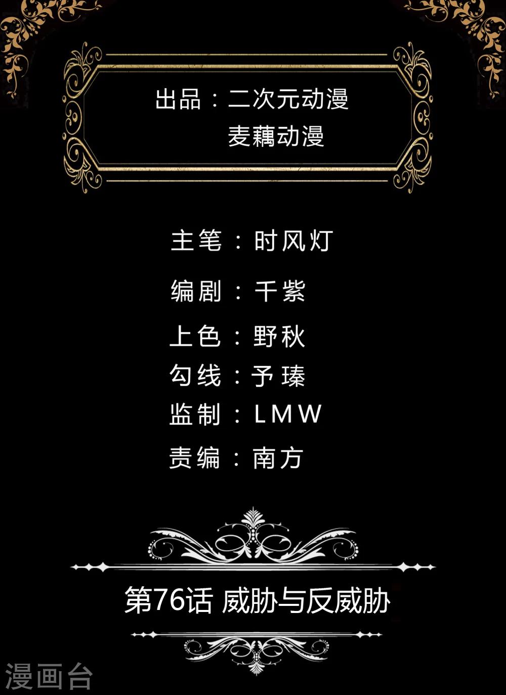 第76话 威胁与反威胁-第77话