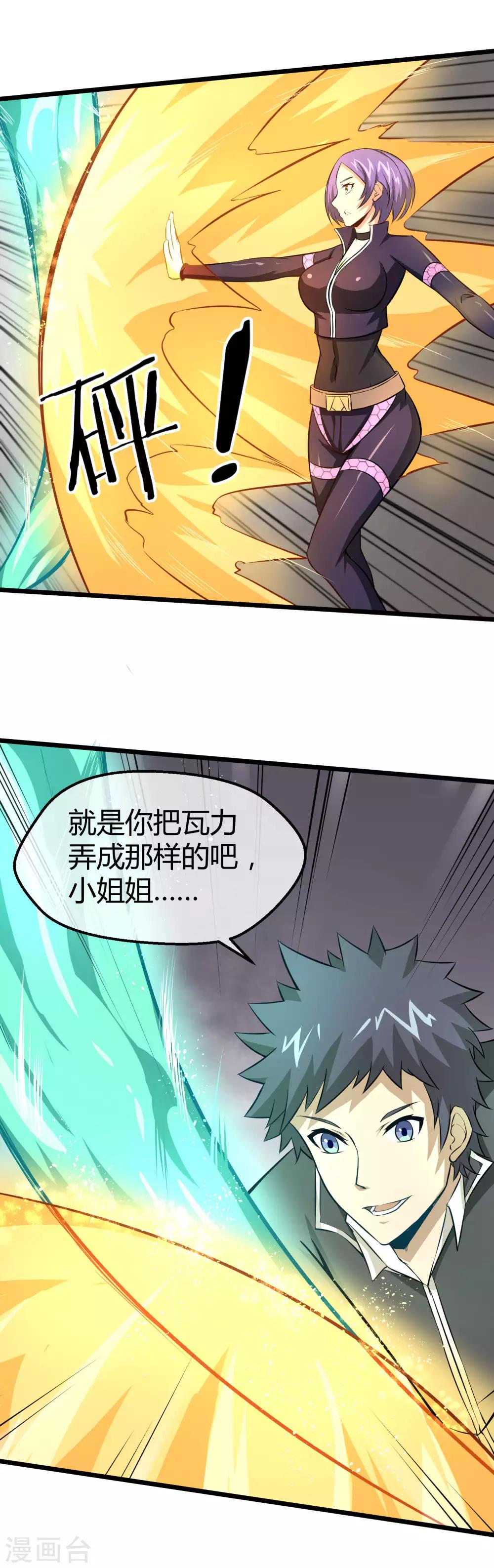 第18话 身边全是隐藏高手？！-第19话