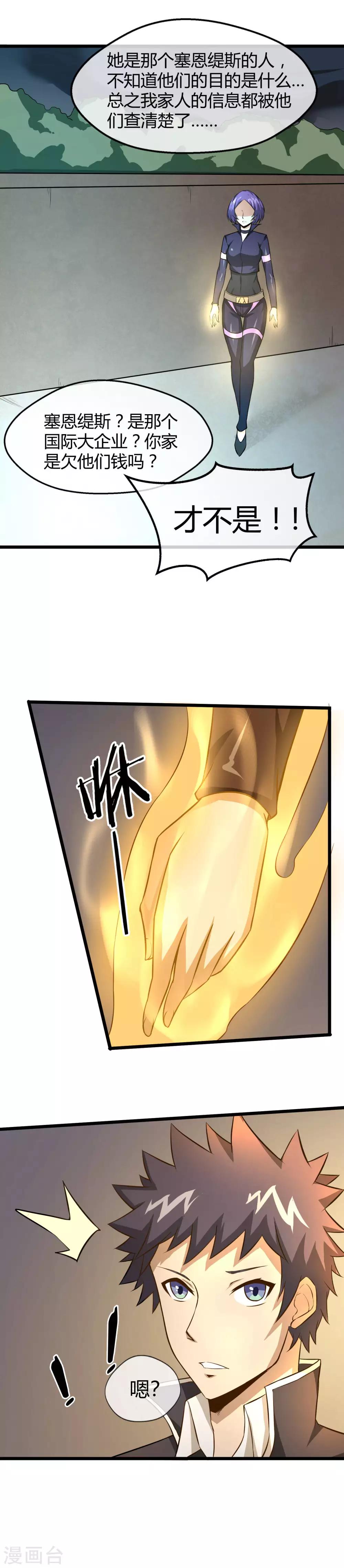 第18话 身边全是隐藏高手？！-第19话