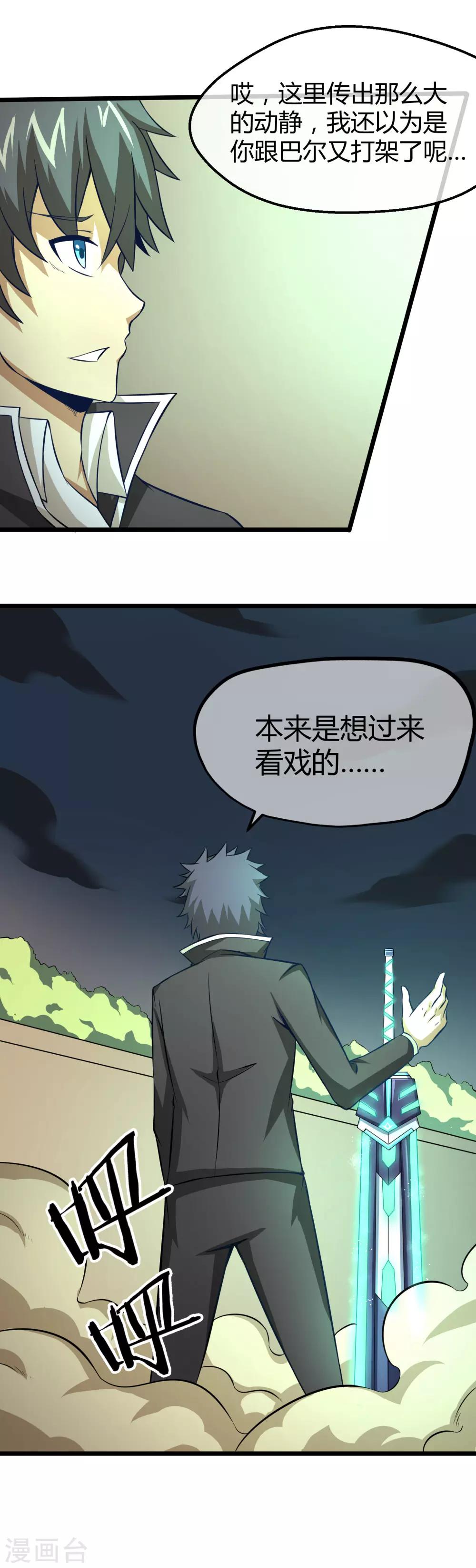 第18话 身边全是隐藏高手？！-第19话