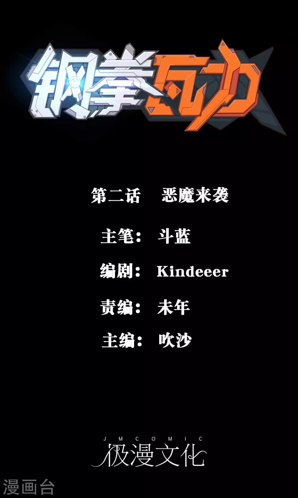第2话 恶魔来袭-第3话