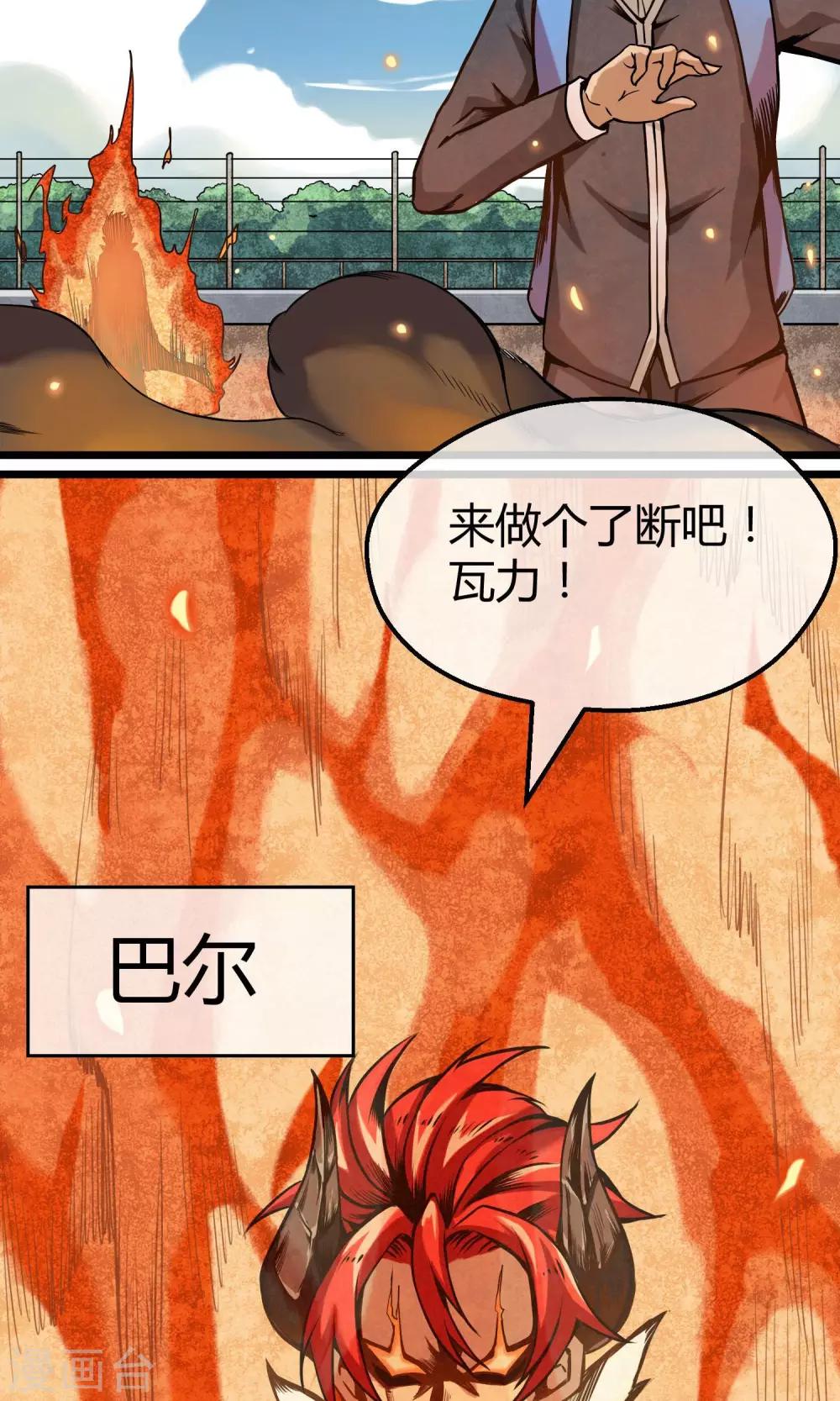 第2话 恶魔来袭-第3话