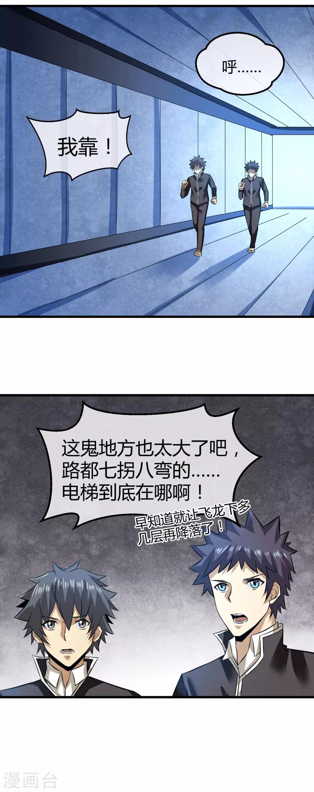 第24话 歼灭机器登场-第25话