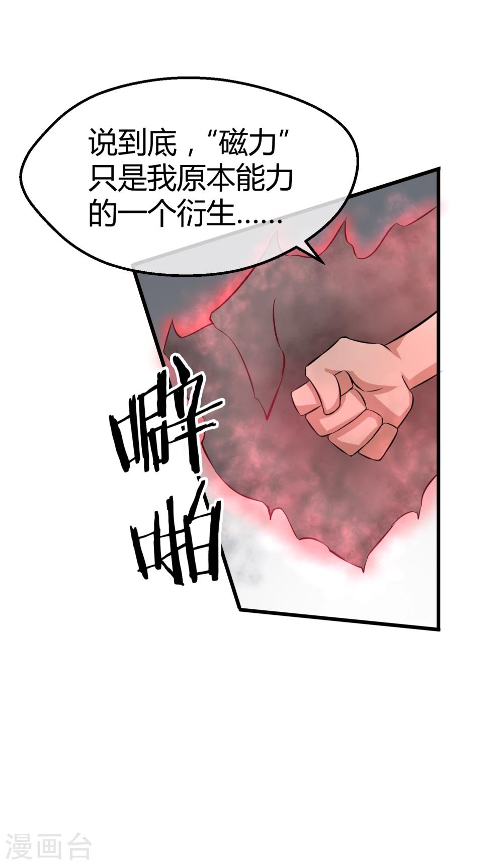 第28话 黑雷的奥秘-第29话
