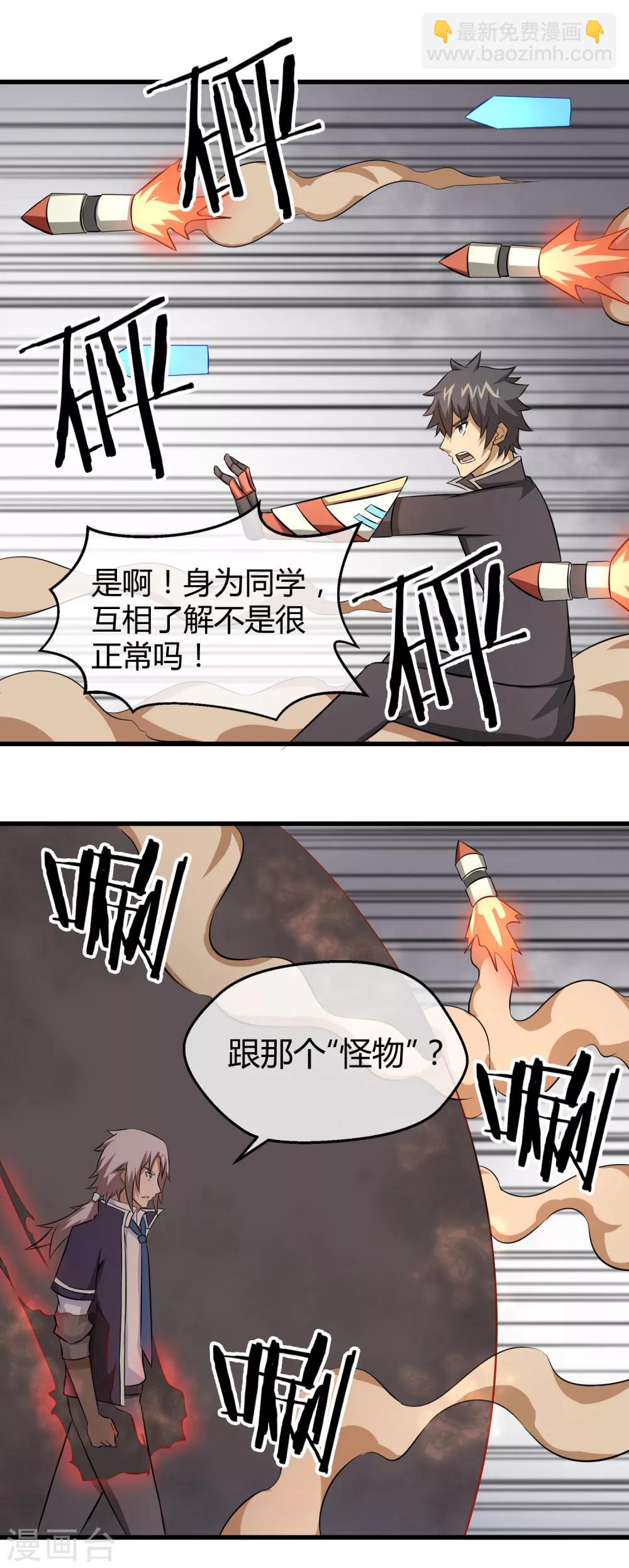 第28话 黑雷的奥秘-第29话