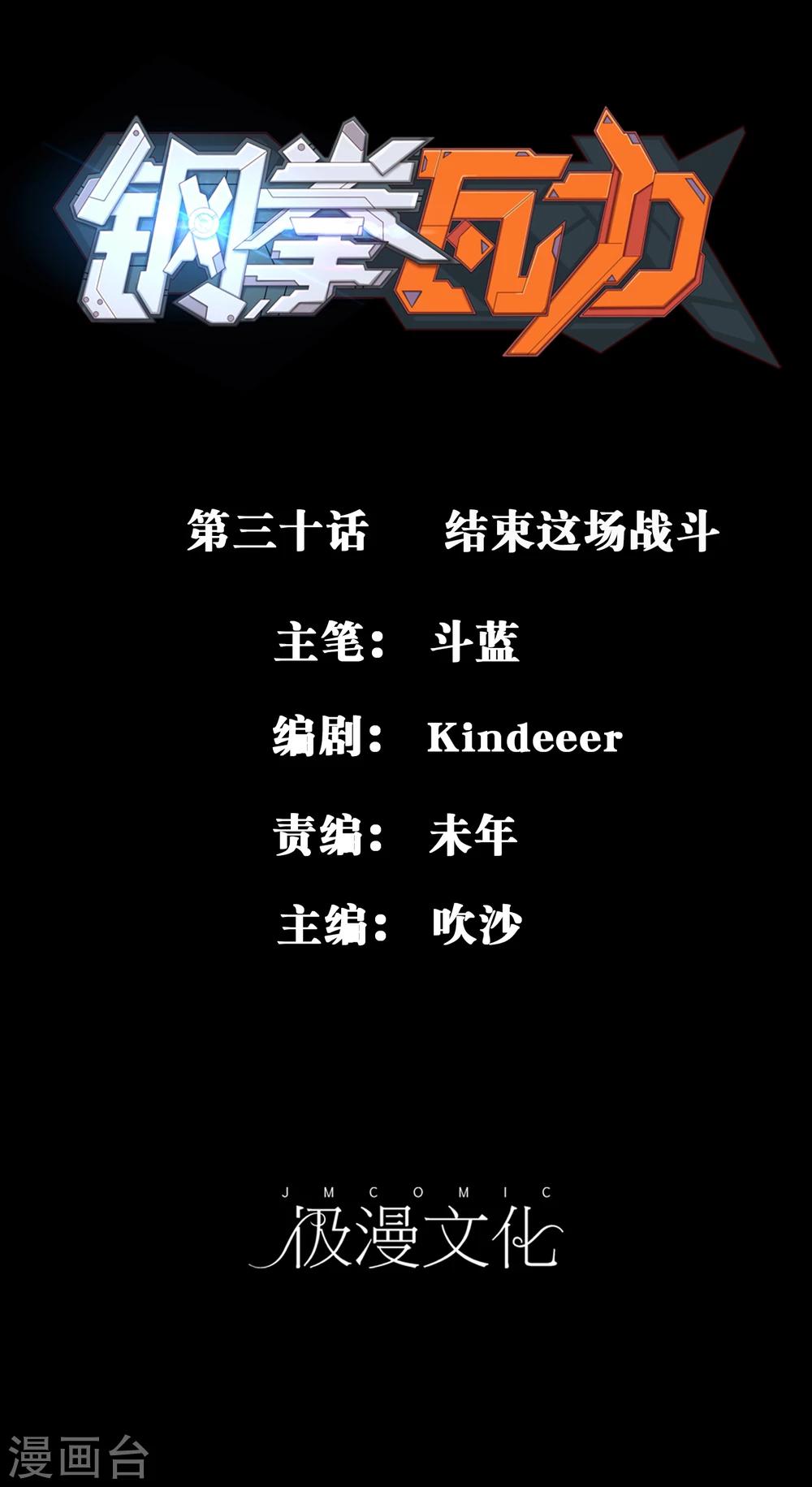 第30话 结束这场战斗-第31话