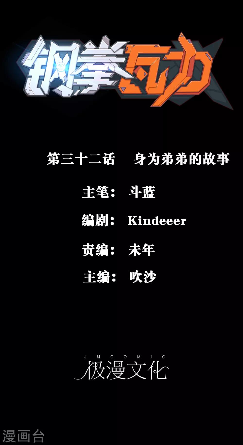 第32话 身为弟弟的故事-第33话