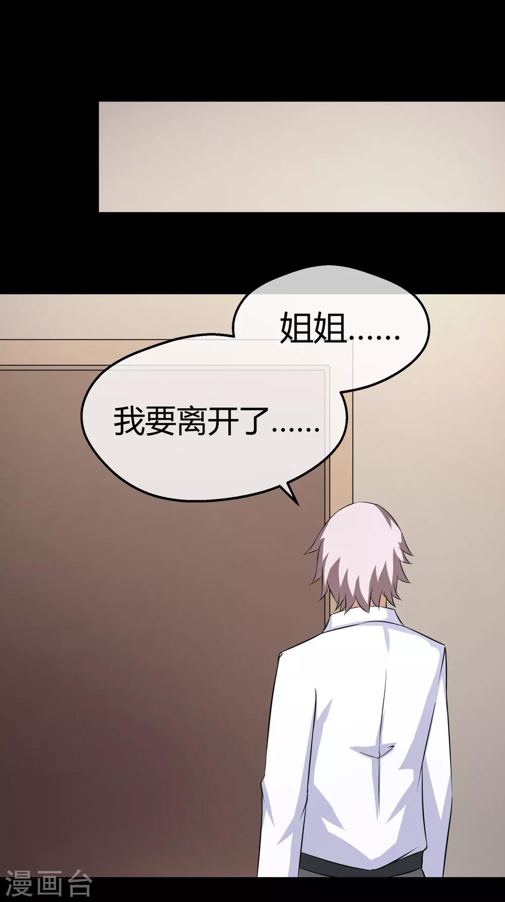 第32话 身为弟弟的故事-第33话