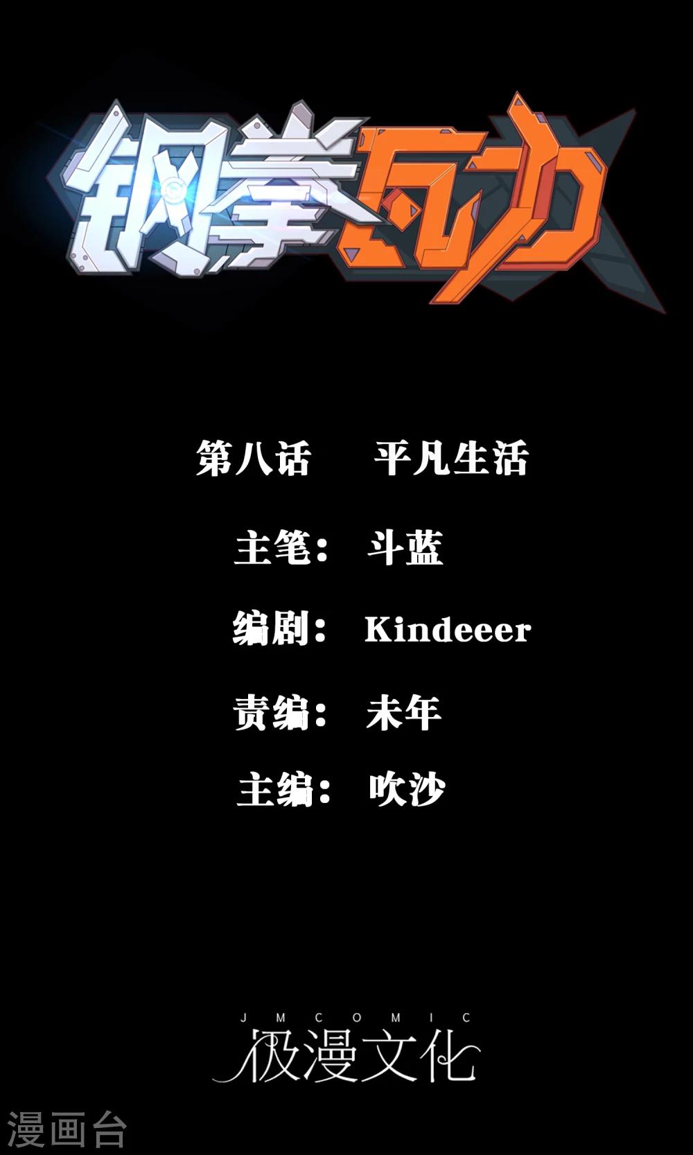 第8话 平凡生活-第9话