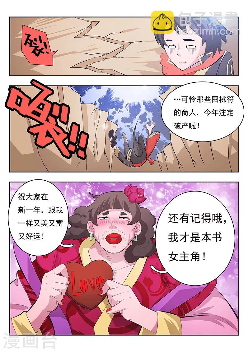 新春特辑-第5话