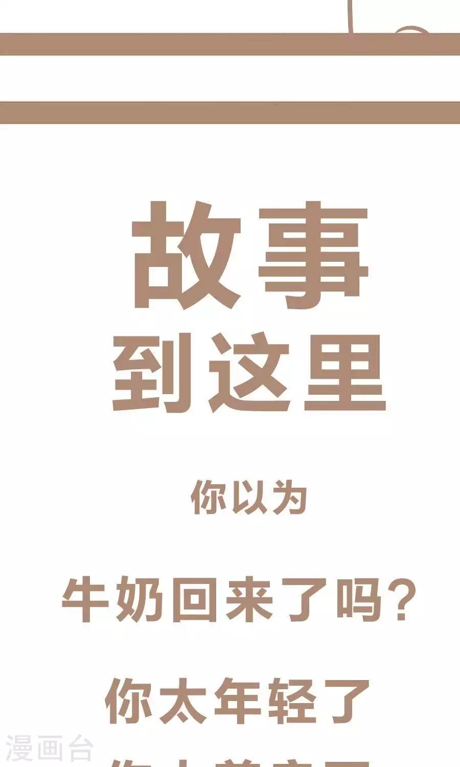 第34话  牛奶不见了-第33话