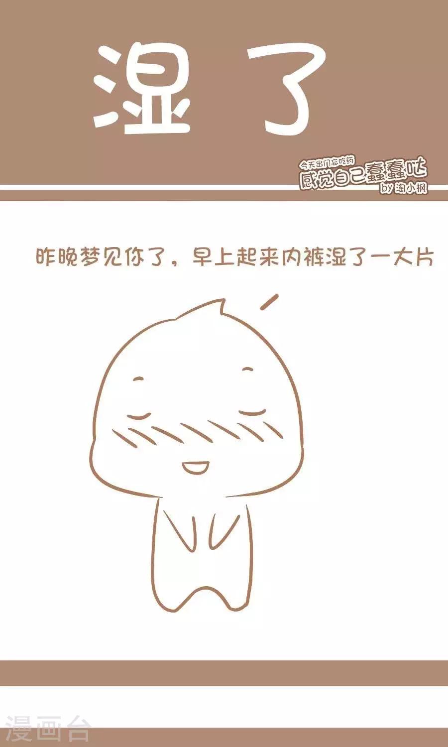 第44话  湿了-第43话