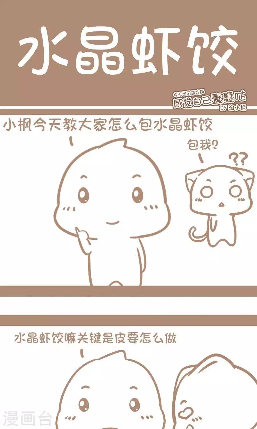 第48话  水晶虾饺-第47话