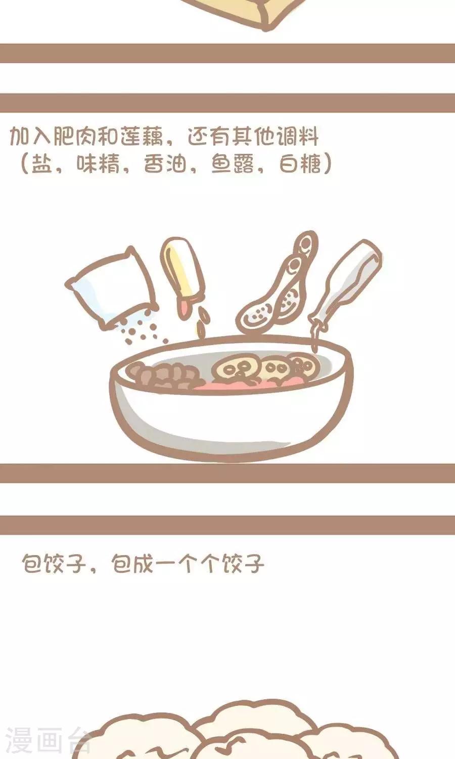 第48话  水晶虾饺-第47话