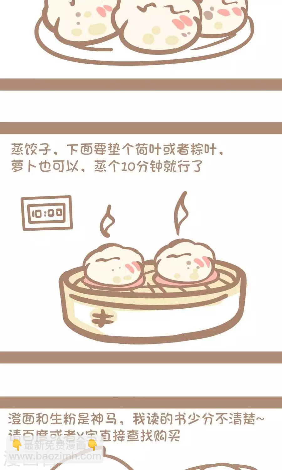 第48话  水晶虾饺-第47话