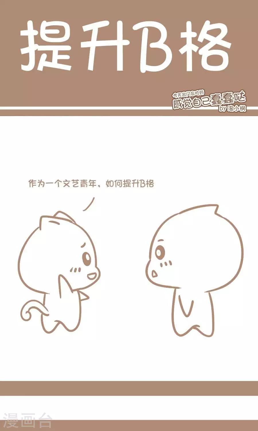 第50话  提升B格-第49话