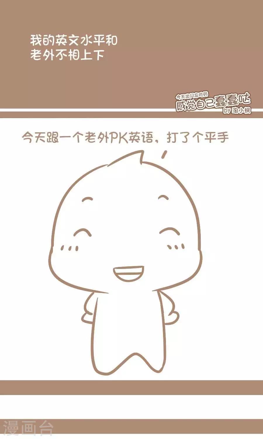 第56话  我的英语水平和老外不相上下-第55话