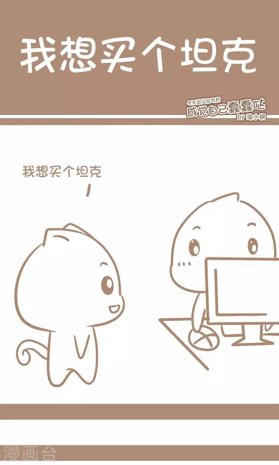 第58话  我想买个坦克-第57话