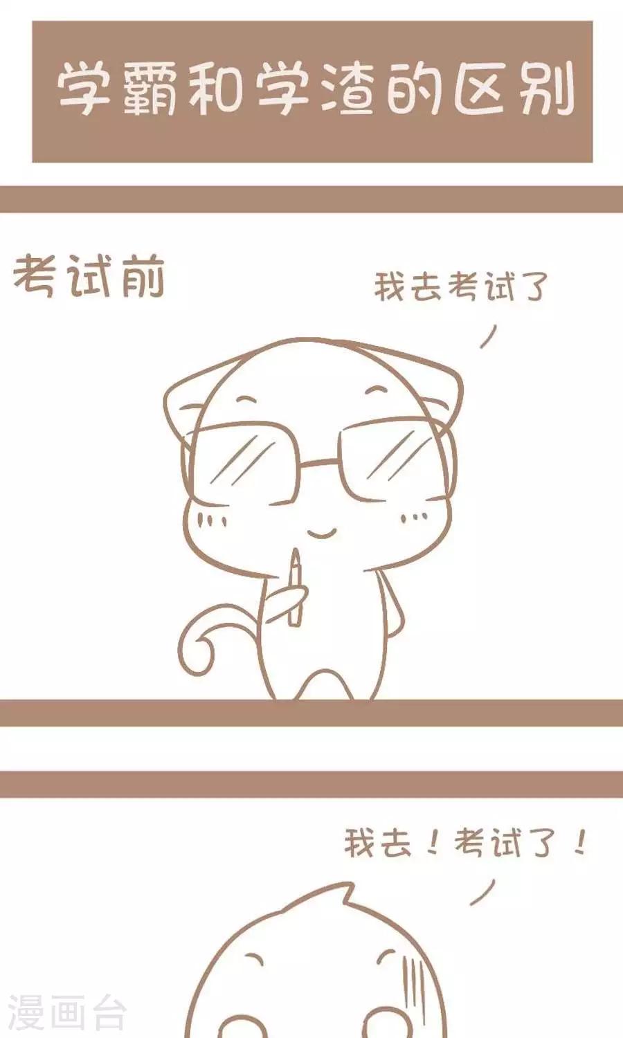 第62话  学霸和学渣的区别-第61话