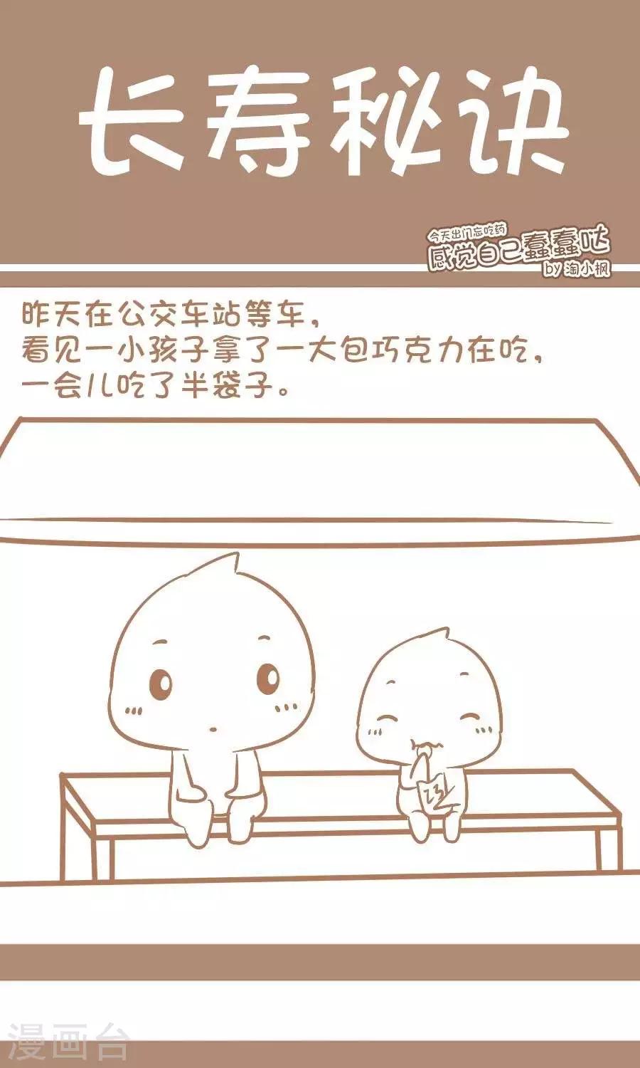 第66话  长寿秘诀-第65话