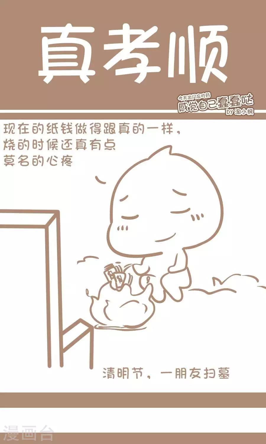 第68话  真孝顺-第67话