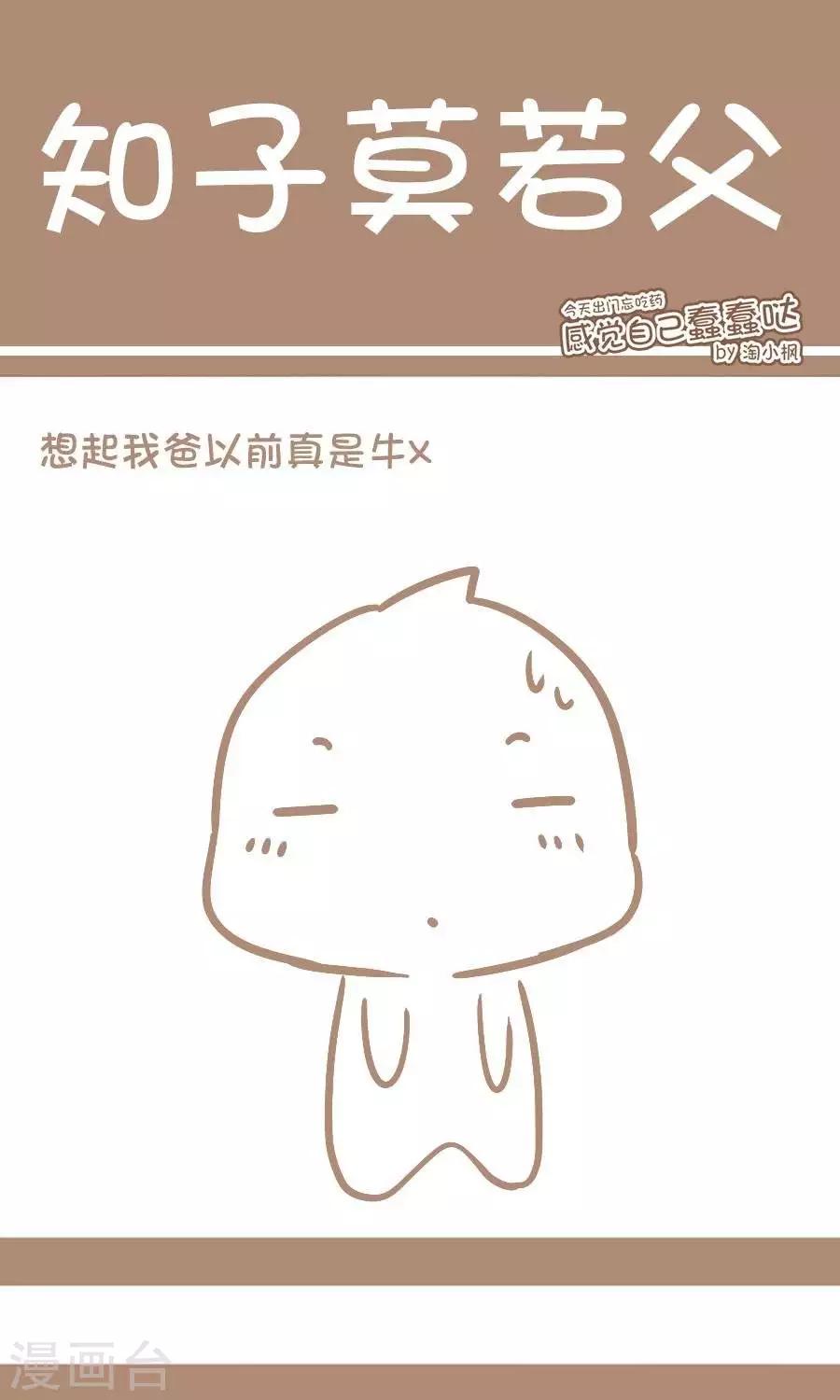 第70话  知子莫若父-第69话